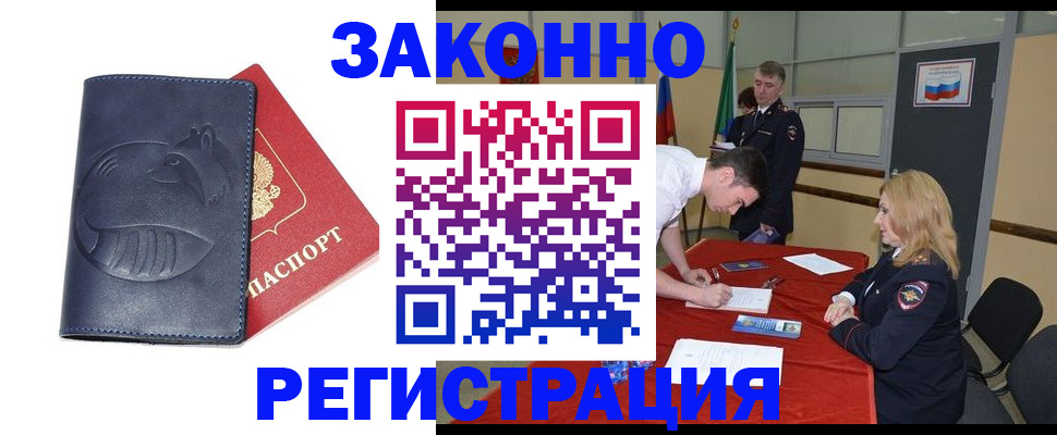 прописка штамп в Козьмодемьянске