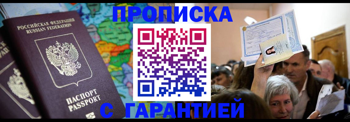 прописка законно в Козьмодемьянске